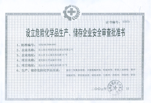 危險化學品生產(chǎn)、儲存企業(yè)安全審…